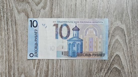 Купюра 10 рублей РБ РТ7322223