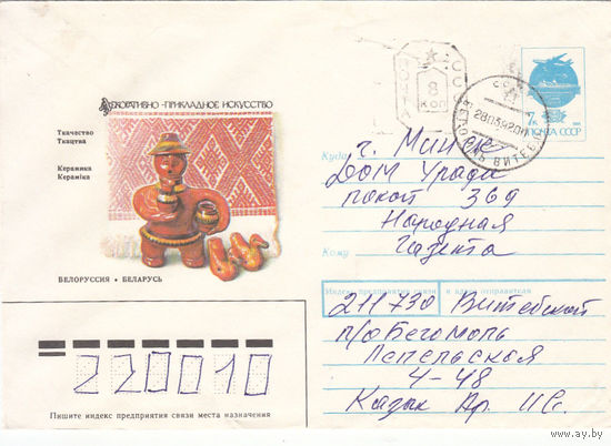 Провизорий. Беларусь. Бегомль, Докшиц. р-н, Витебск. обл. 8 коп. Простое письмо в Минск 28.03.92.