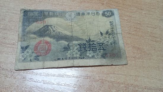 50 сен 1938 года Япония (650)