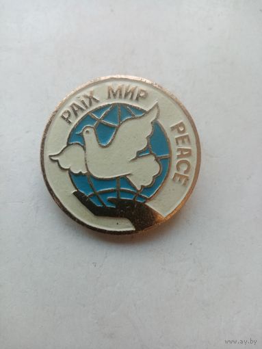 ЗНАЧОК МИР