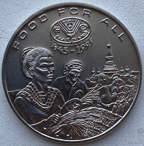 Лаос 1200 кипов 1995 г. ФАО. Еда для всех