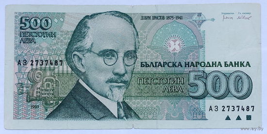 500 левов 1993