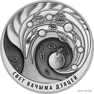 Мир глазами детей. 1 рубль 2018г.  Медно - никель.