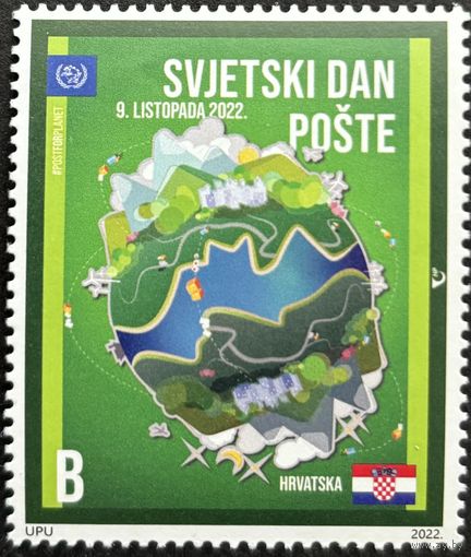Хорватия 2022 История почты. WPD ВПС. UPU. Совместный выпуск
