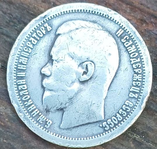 50 копеек 1897 год