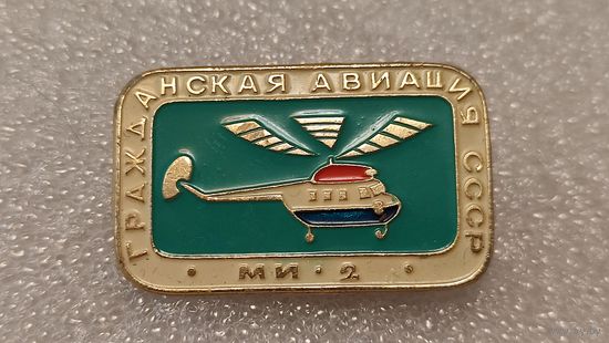 Значек знак Вертолет МИ-2 Гражданская Авиация СССР