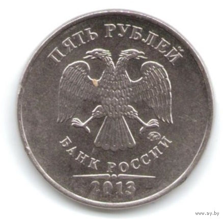 5 рублей 2013 год ММД _состояние аUNC