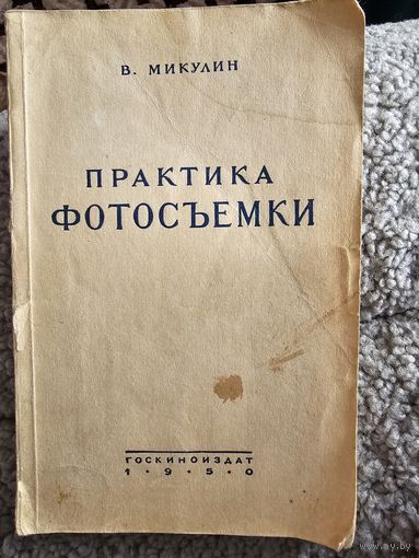 Практика фотосъемки