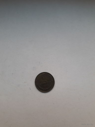 СССР 1 копейка 1986