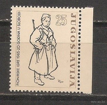 СР Югославия 1965 Пионер