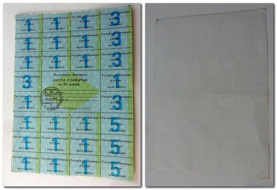 Карта потребителя РБ на 50 рублей.