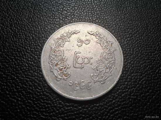 Мьянма 50 пья 1966 Аун Сан