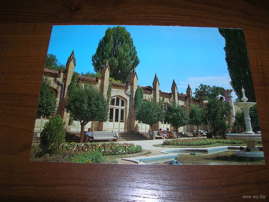 Кисловодск Нарзанная галерея 1982 год чистая