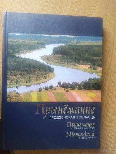 Гродненская область.\067