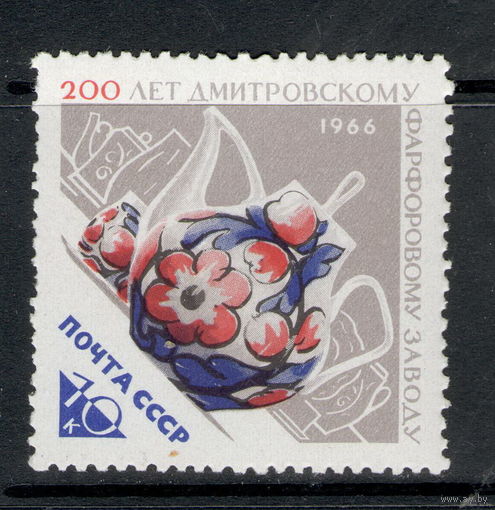 СССР /1966/ Юбилей / 200 лет Дмитровскому Фарфоровому Заводу / Чайник