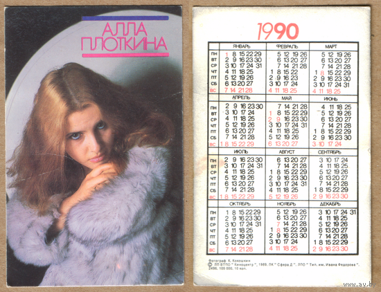 Календарь Алла Плоткина 1990