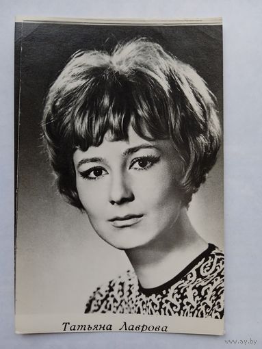 Киноактриса Татьяна Лаврова