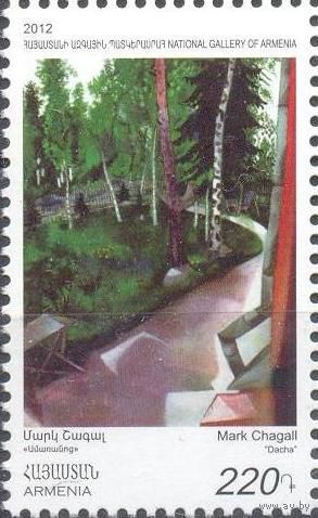 Армения 2012 Марк Шагал "Дача"