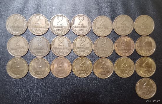 2 копейки СССР погодовка 1970-91м