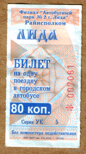 Талон автобус Лида УЕ