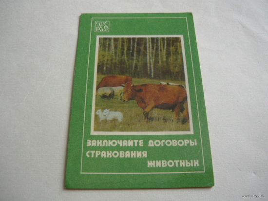Страхование.