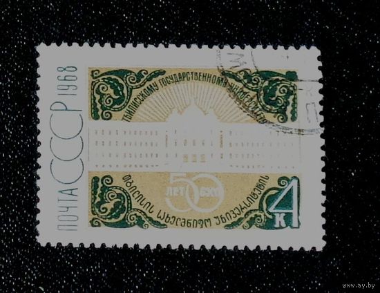 1968, август. 50-летие Тбилисского государственного университета