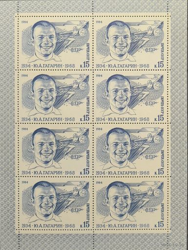 СССР. 1984. Ю.Гагарин. Малый лист