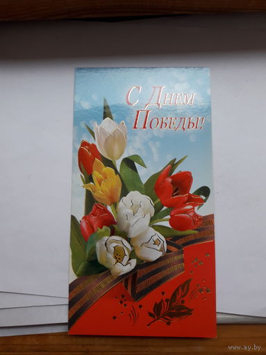 С Днем Победы РФ 2005