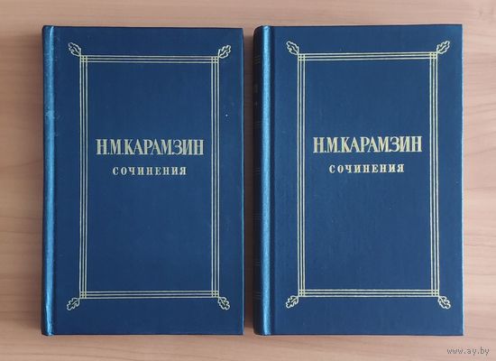 Николай Карамзин Сочинения в 2 томах
