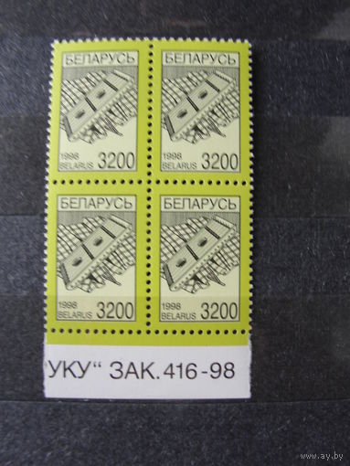 Продажа коллекции с 1 рубля! Чистые почтовые марки РБ в квартблоках