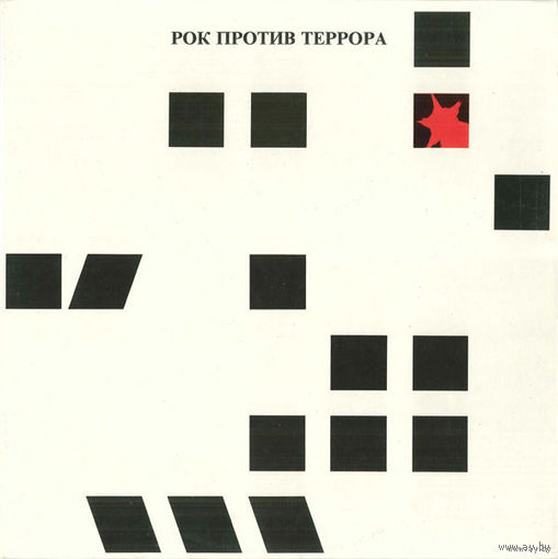 Рок Против Террора (2LP) / Аукцыон, Алиса, Бригада С, ДДТ, Чайф, Калинов Мост, Наутилус Помпилиус