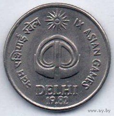 Республика Индия. 25 пайс 1982 г. IX Азиатские игры в Дели