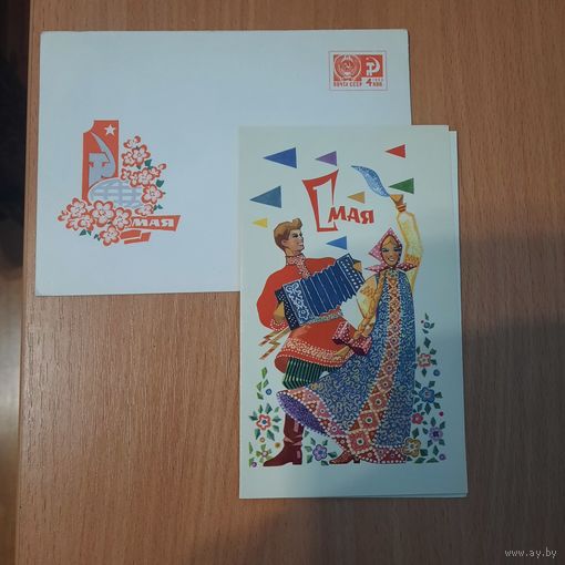 Открытка и конверт 1 мая.1966г