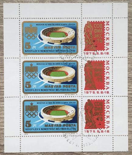 Международная выставка почтовых марок SOZFILEX 75, Москва