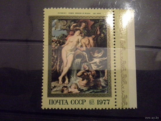 СССР 1977 рубенс без поля