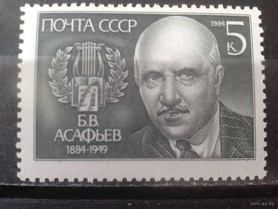 1984 Композитор Асафьев**