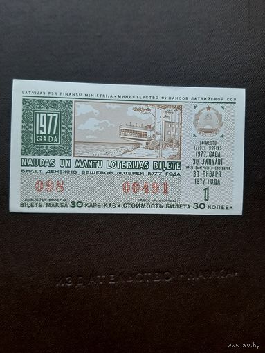 Лотерея Латвии 1977 (1)