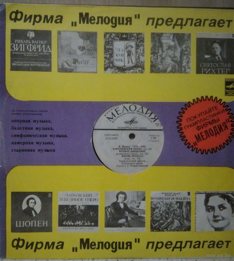 И .Штраус . Симфонический оркестр Всесоюзного радио .Дирижер Г. Рождественский . Mint.