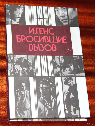 Бросившие вызов. Японские кинорежиссеры 60-70 годов
