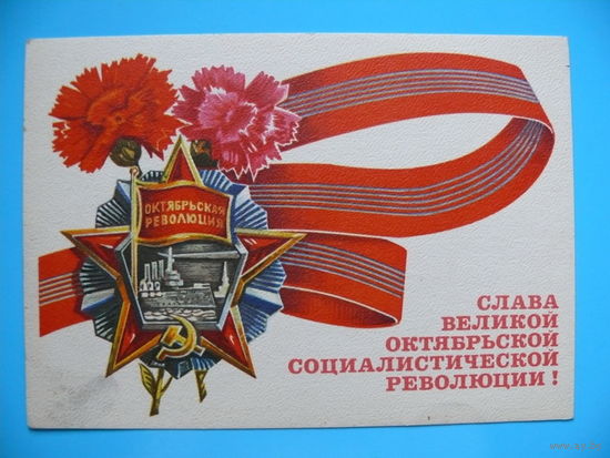 Рудов К., Слава Великой Октябрьской Социалистической революции! 1973, подписана.