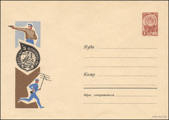 Художественный маркированный конверт СССР N 3194 (29.05.1964) III cпартакиада 1964-65 [Стрелковый спорт и радиоспорт]