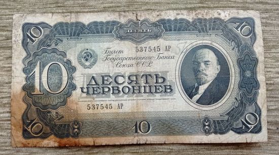 Werty71 СССР 10 червонцев 1937 банкнота 1 2 серия АР