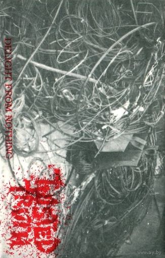 Twisted Truth "Delights From Nothing" кассета