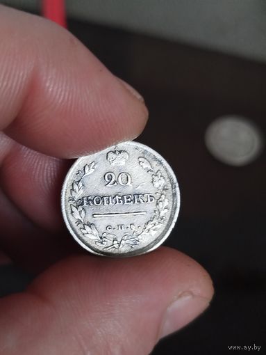 20 копеек 1819