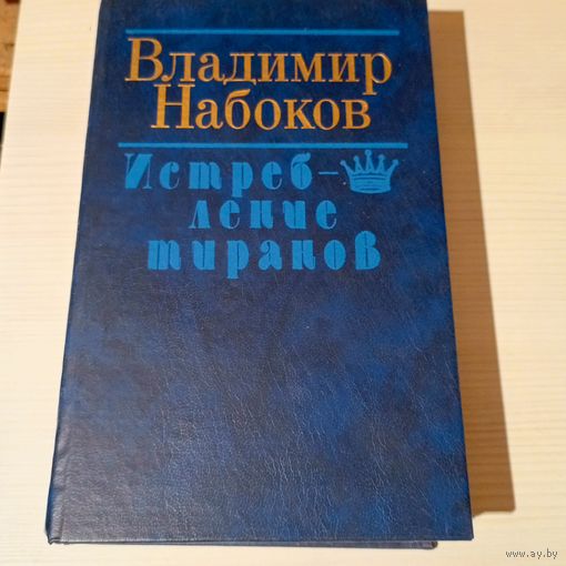 Истребления титанов