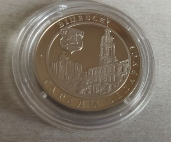 Беларусь 1 рубль, 2000 Города Беларуси - Витебск.