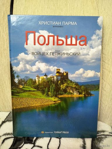 Книга ПОЛЬША