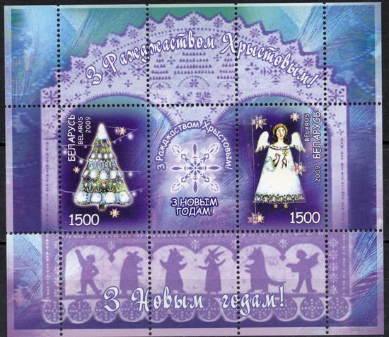 Беларусь 2009. С новым годом. 1 блок 69 (487)