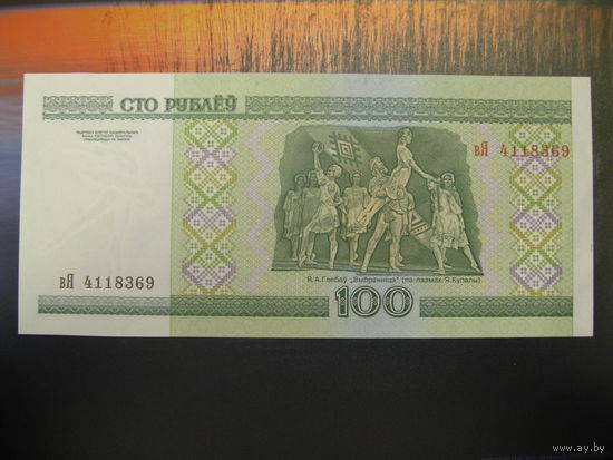 100 рублей ( выпуск 2000 ), серия вЯ, UNC
