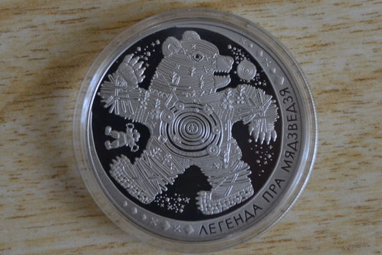 1 рубль 2012 Легенда о медведе
